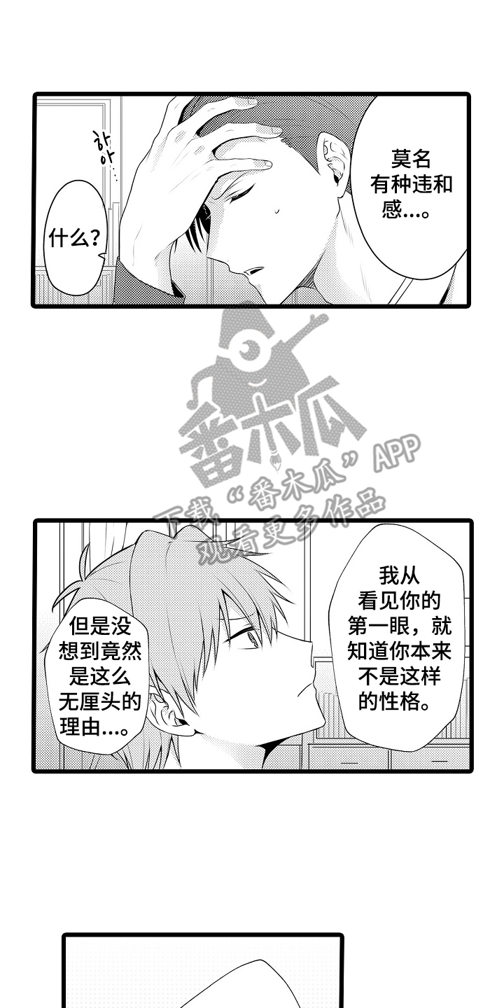 不良校医物语漫画,第3章：无厘头1图