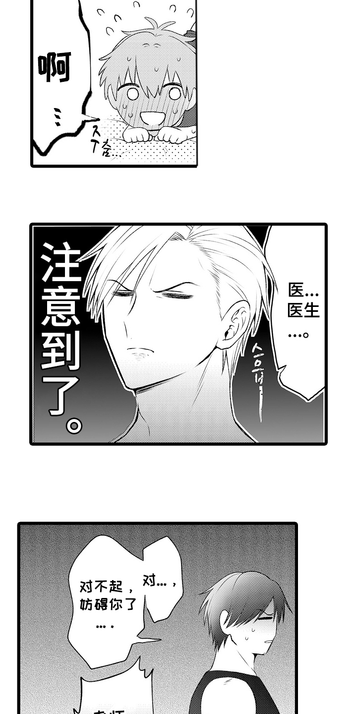 不良校医物语漫画,第13章：第一次2图