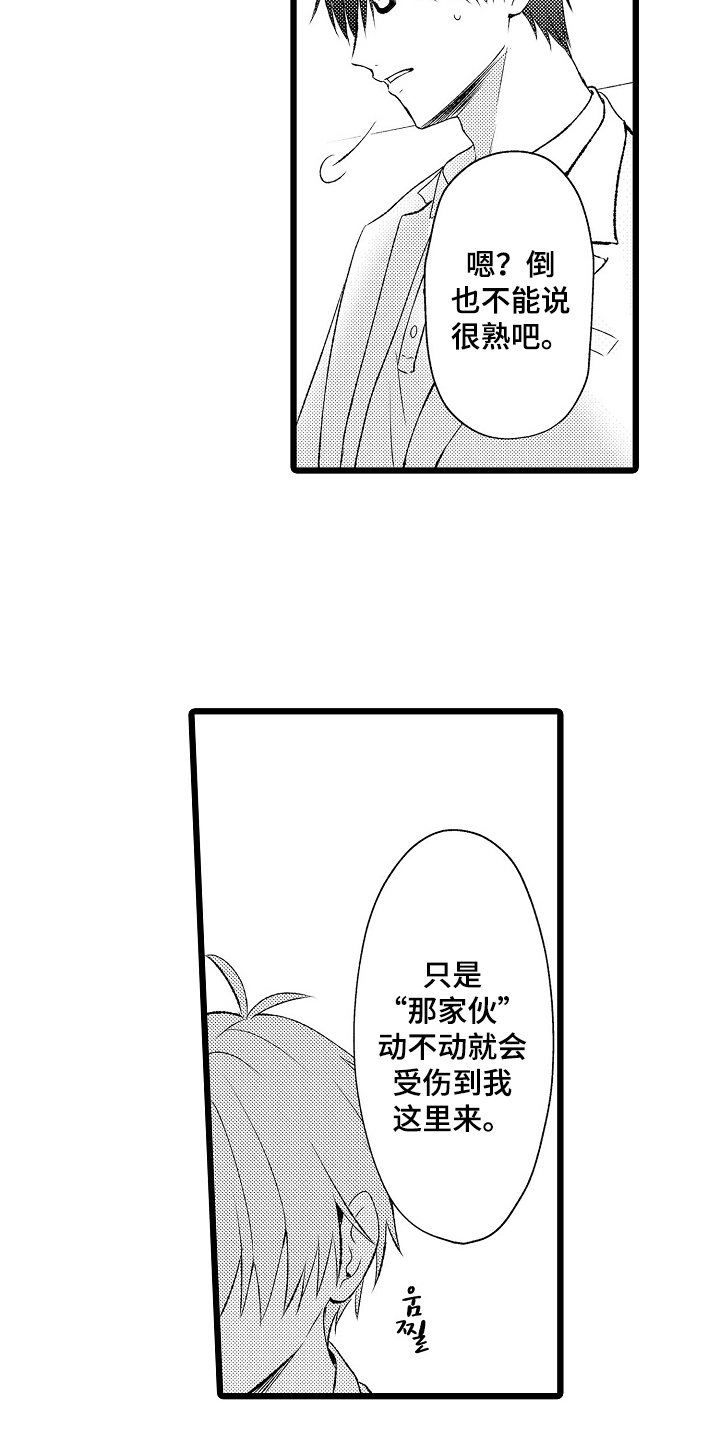 不良校医物语漫画,第17章：担心太多3图