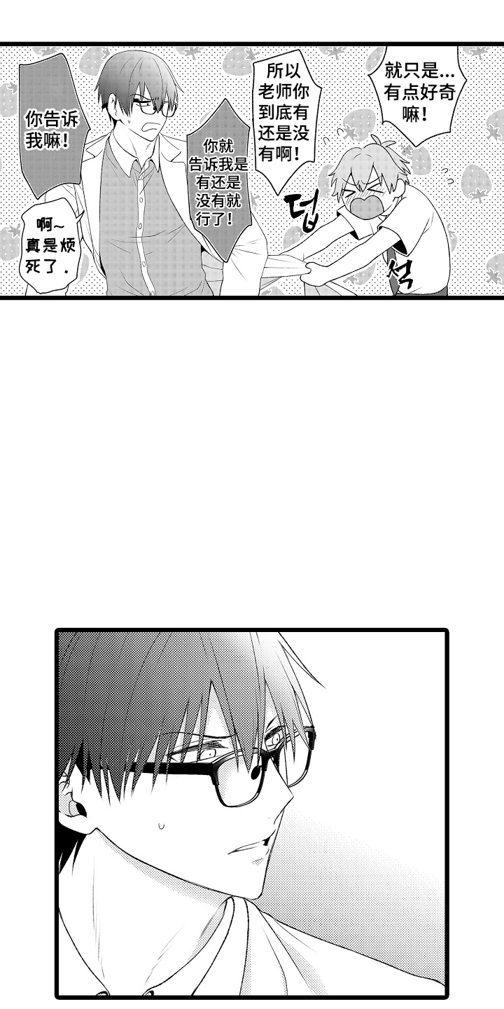 不良校医物语漫画,第12章：好奇3图