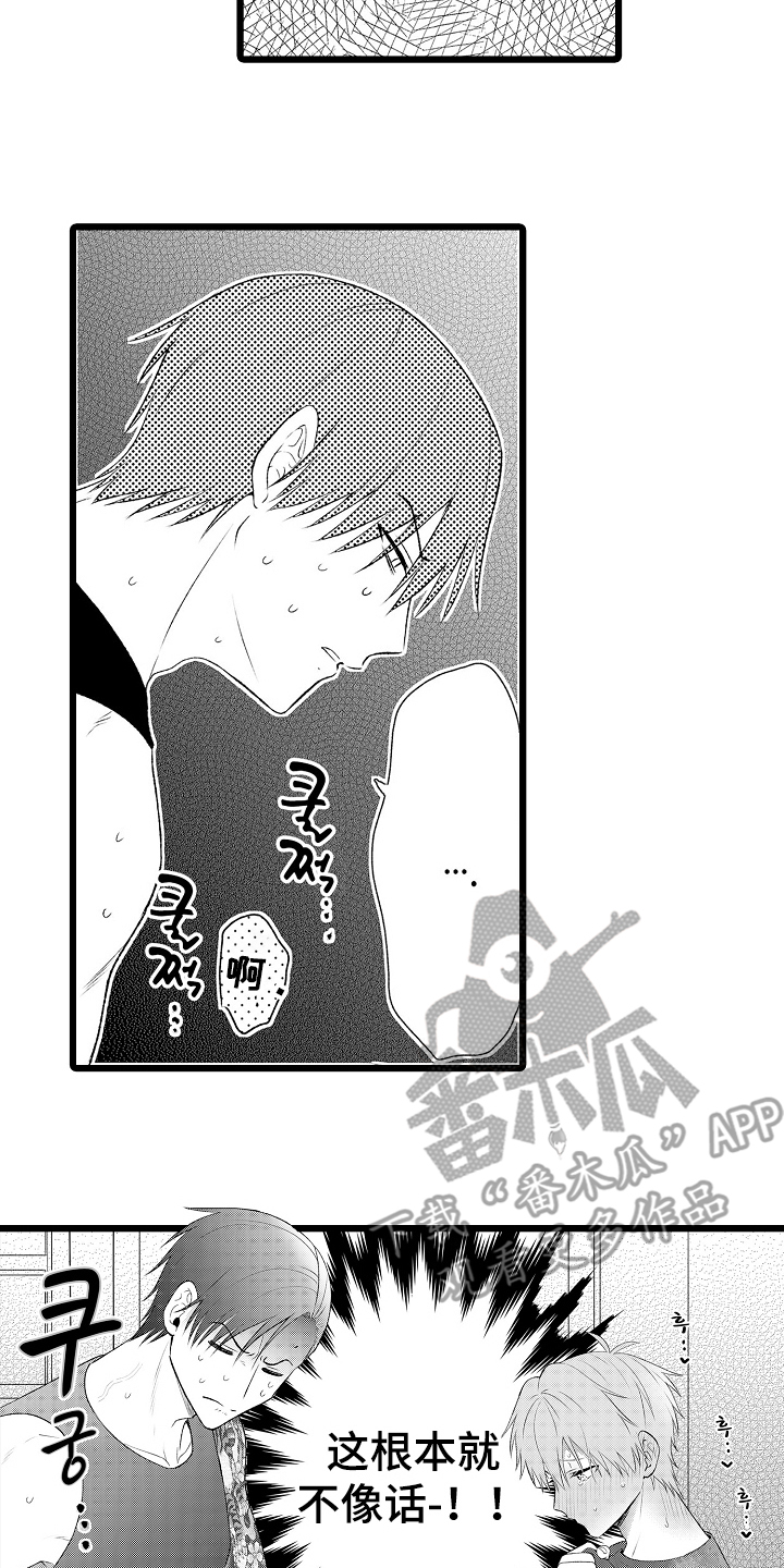 不良校花 在线播放漫画,第14章：教育4图