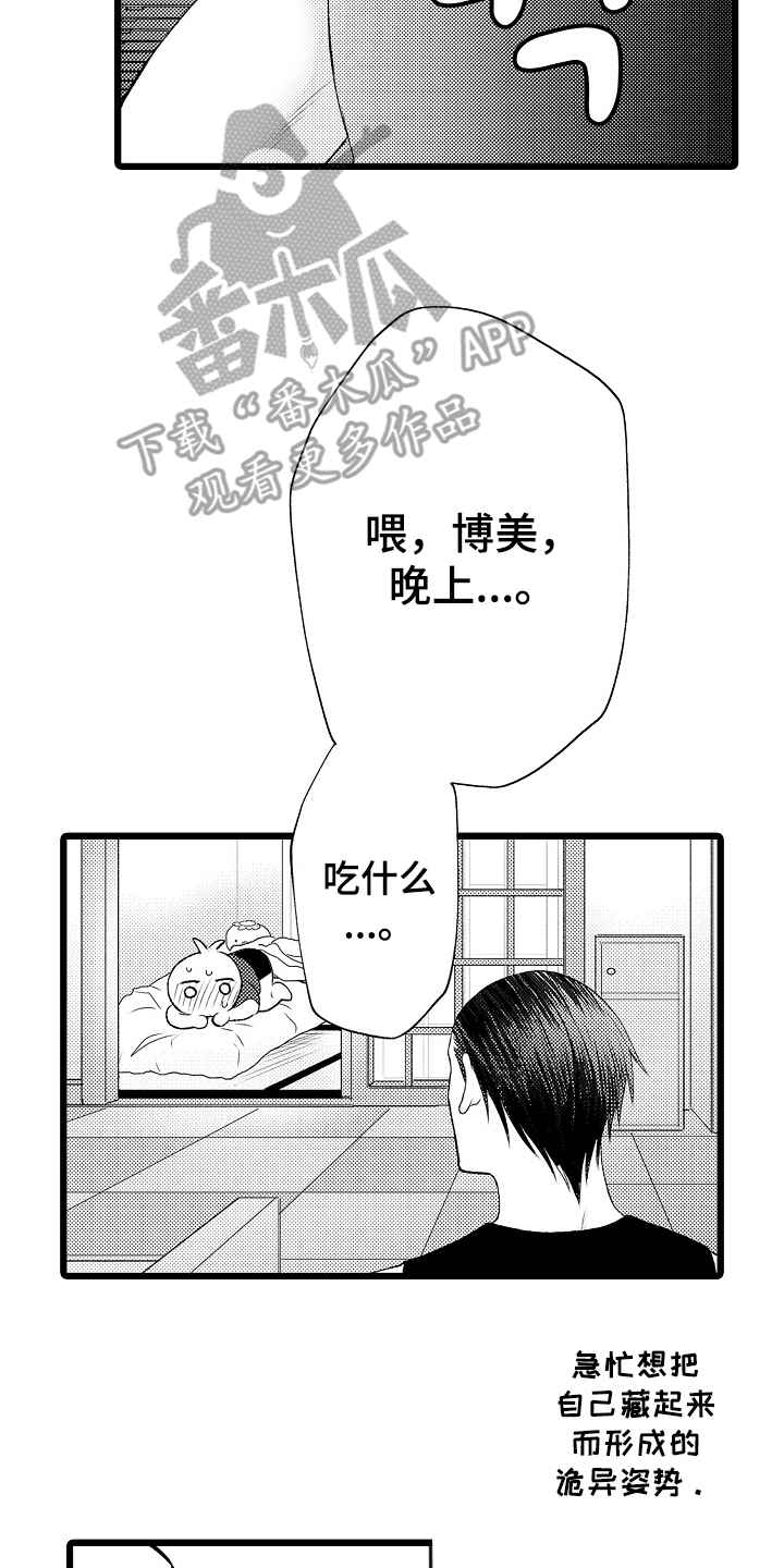 不良校医物语漫画,第13章：第一次1图