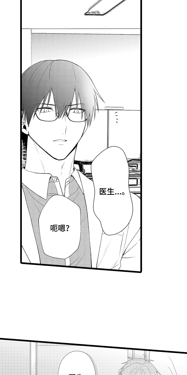 不良校医物语漫画,第12章：好奇5图