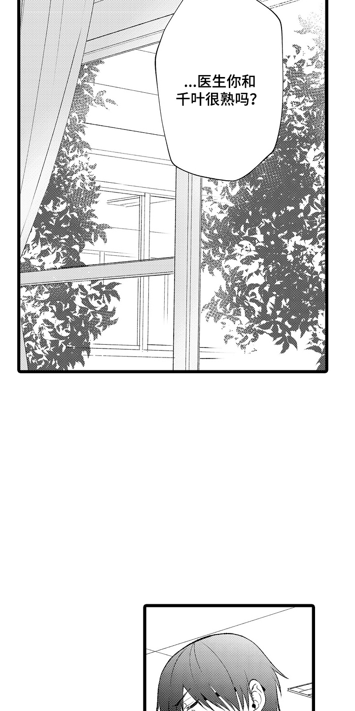 不良校医物语漫画,第17章：担心太多2图