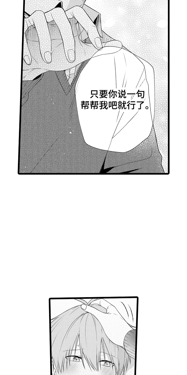 不良校医物语漫画,第8章：请帮帮我2图