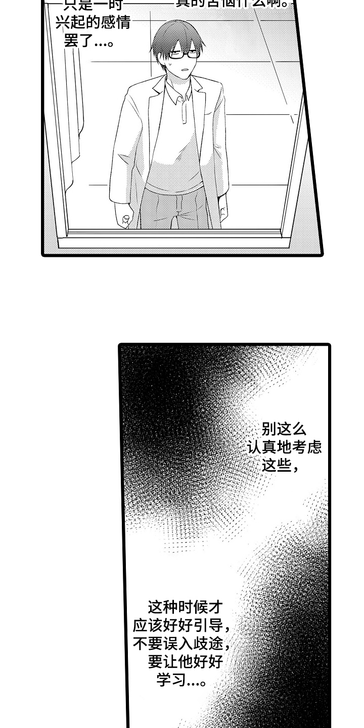 不良校医物语漫画,第16章：苦恼3图