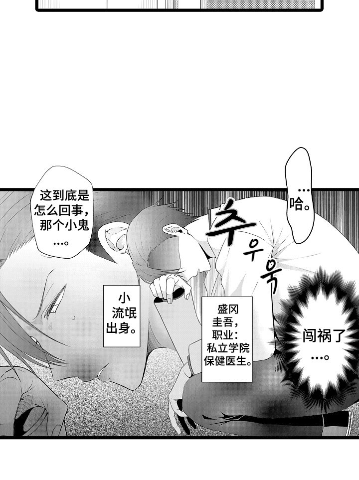 不良校医物语漫画,第4章：我可以做到3图
