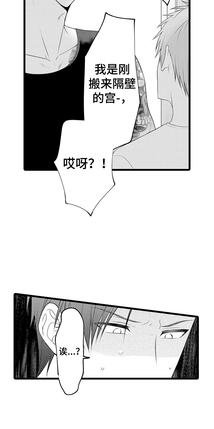 不良校医物语漫画,第5章：邻居4图