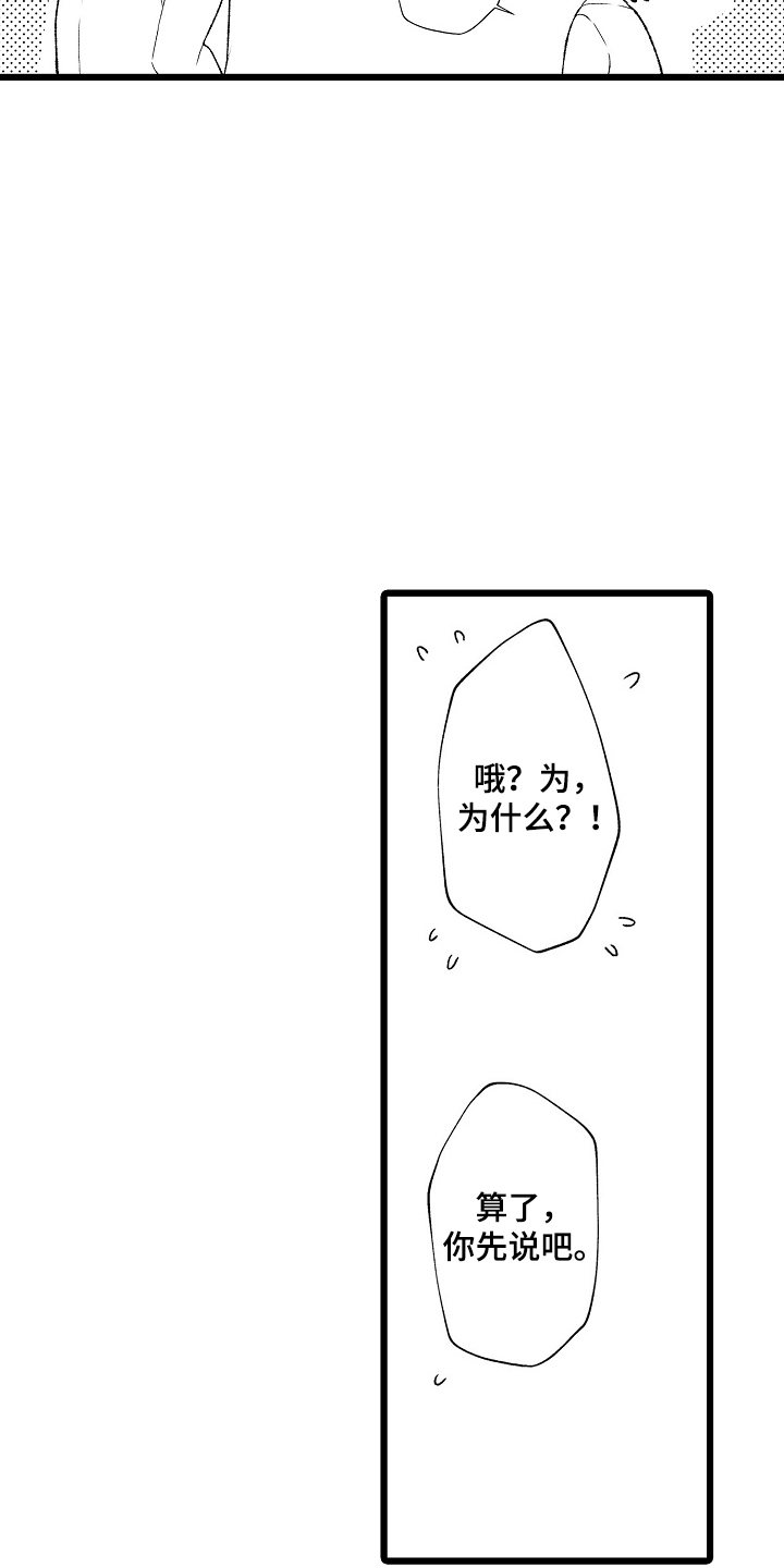 不良校医物语漫画,第17章：担心太多5图