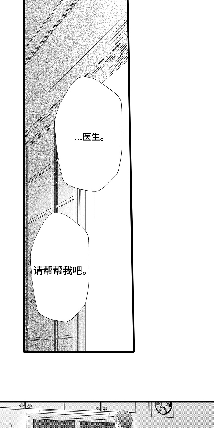 不良校医物语漫画,第8章：请帮帮我4图