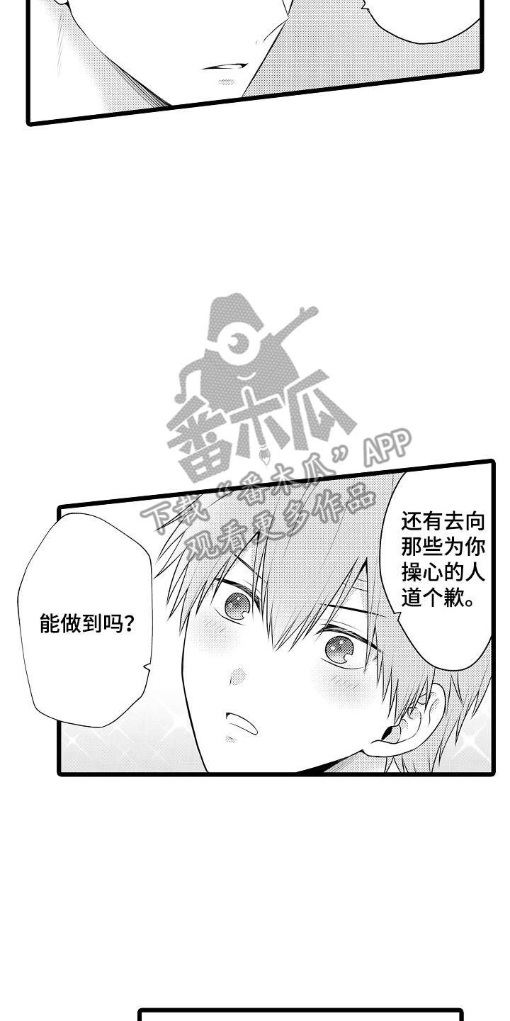 不良校医物语漫画,第4章：我可以做到4图