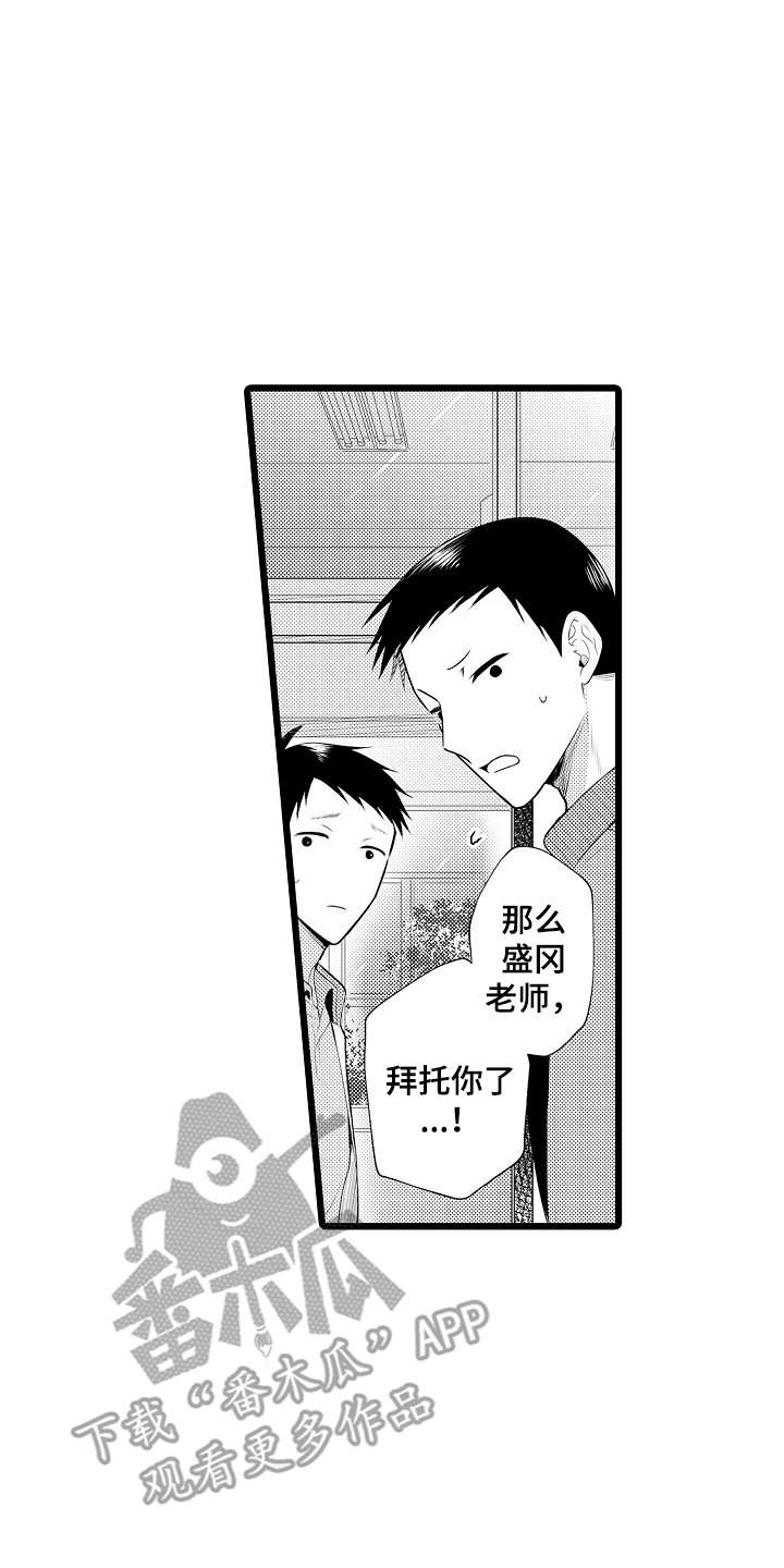 不良校医物语漫画,第1章：交给我1图
