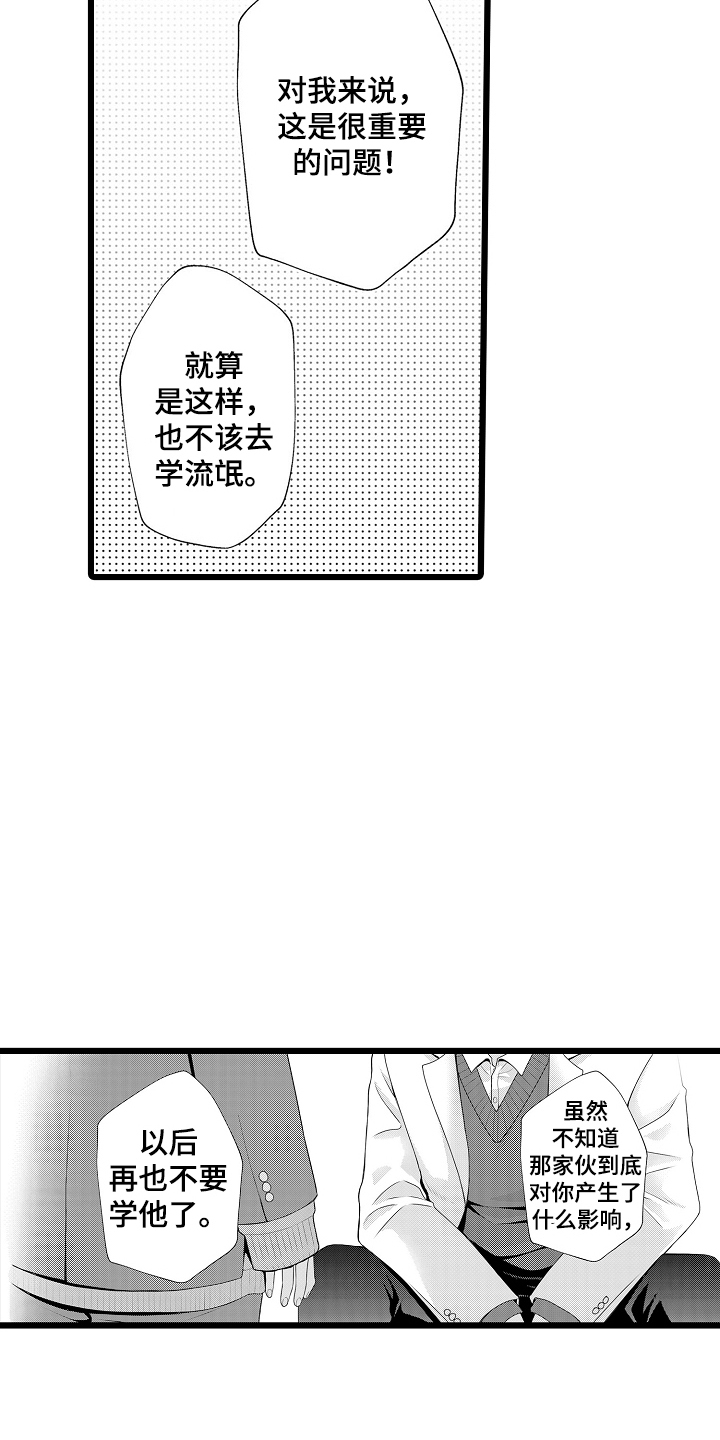 不良校医物语漫画,第3章：无厘头2图