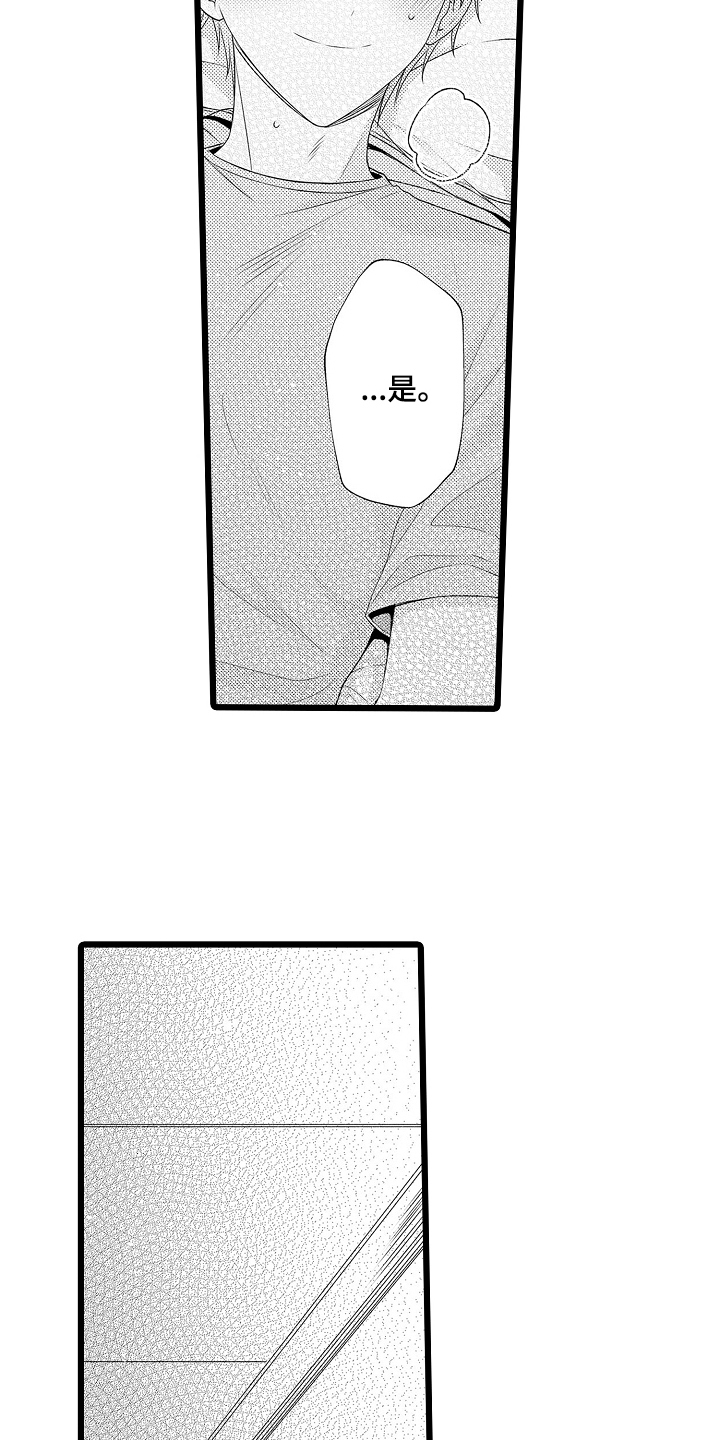 不良校医物语漫画,第8章：请帮帮我3图