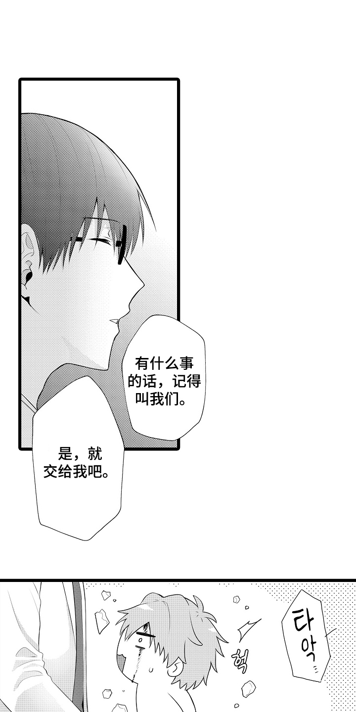 不良校医物语漫画,第1章：交给我2图