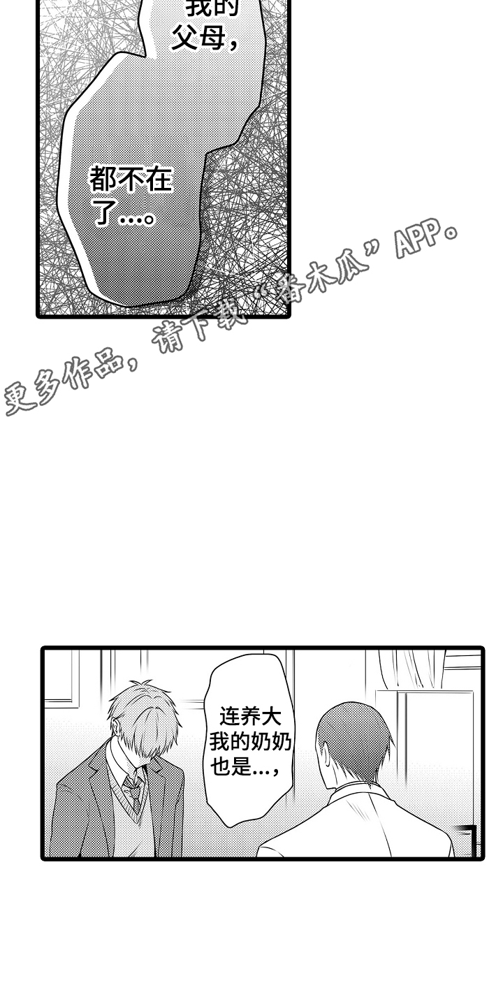 不良校医物语漫画,第2章：自顾自说1图