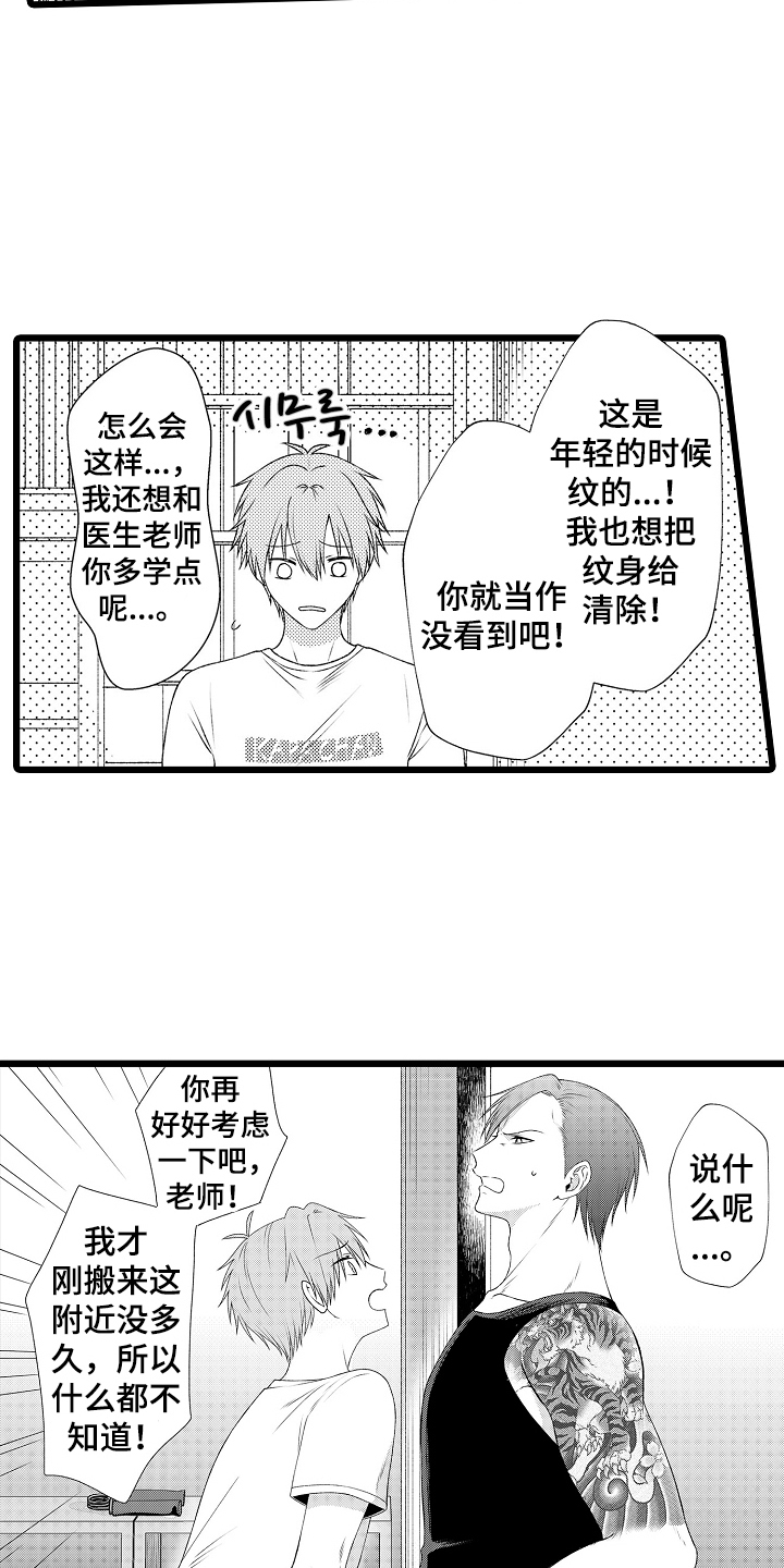 不良校医物语漫画,第6章：当大哥3图