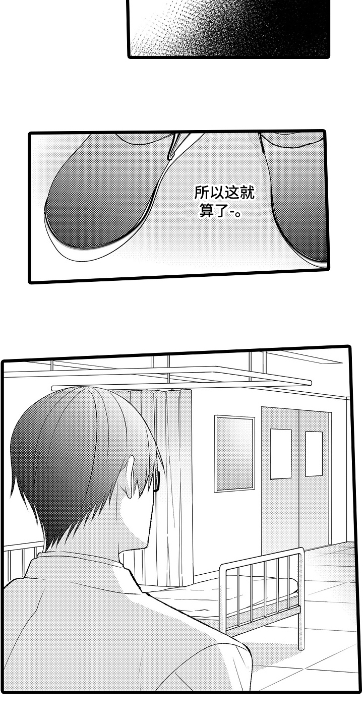 不良校医物语漫画,第16章：苦恼4图