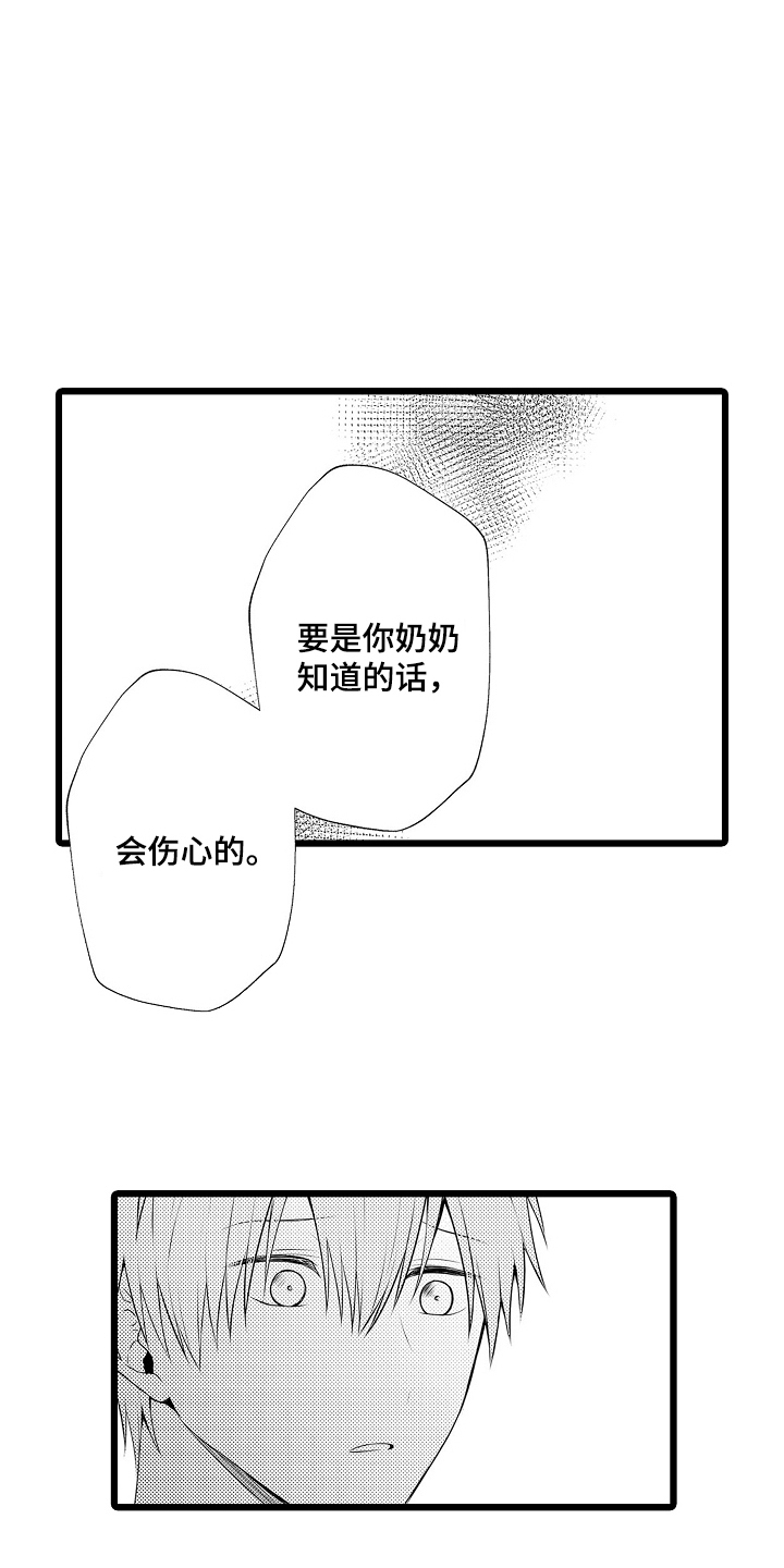 不良校医物语漫画,第3章：无厘头3图
