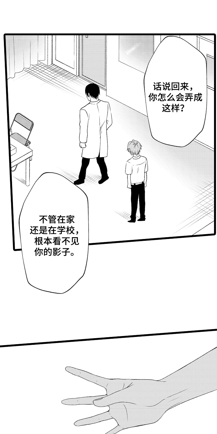 不良校医物语漫画,第17章：担心太多4图