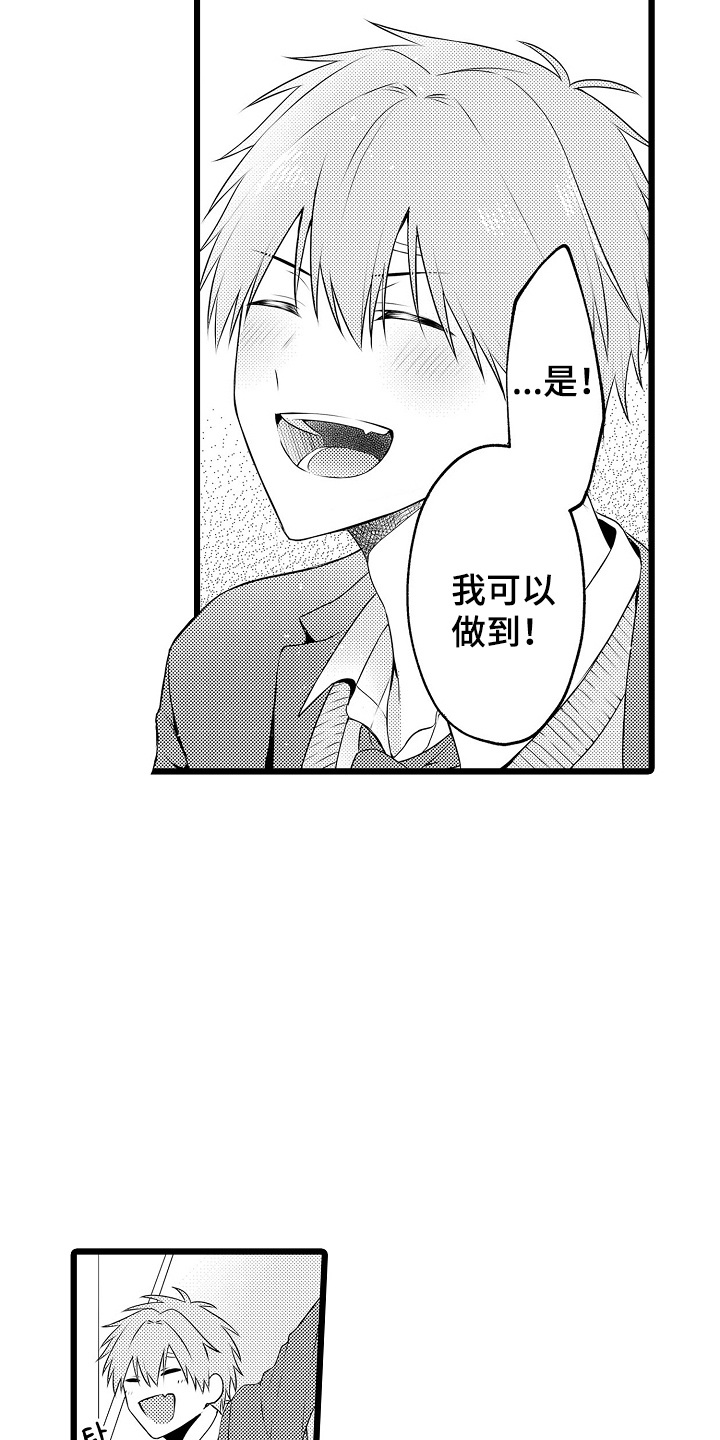 不良校医物语漫画,第4章：我可以做到5图