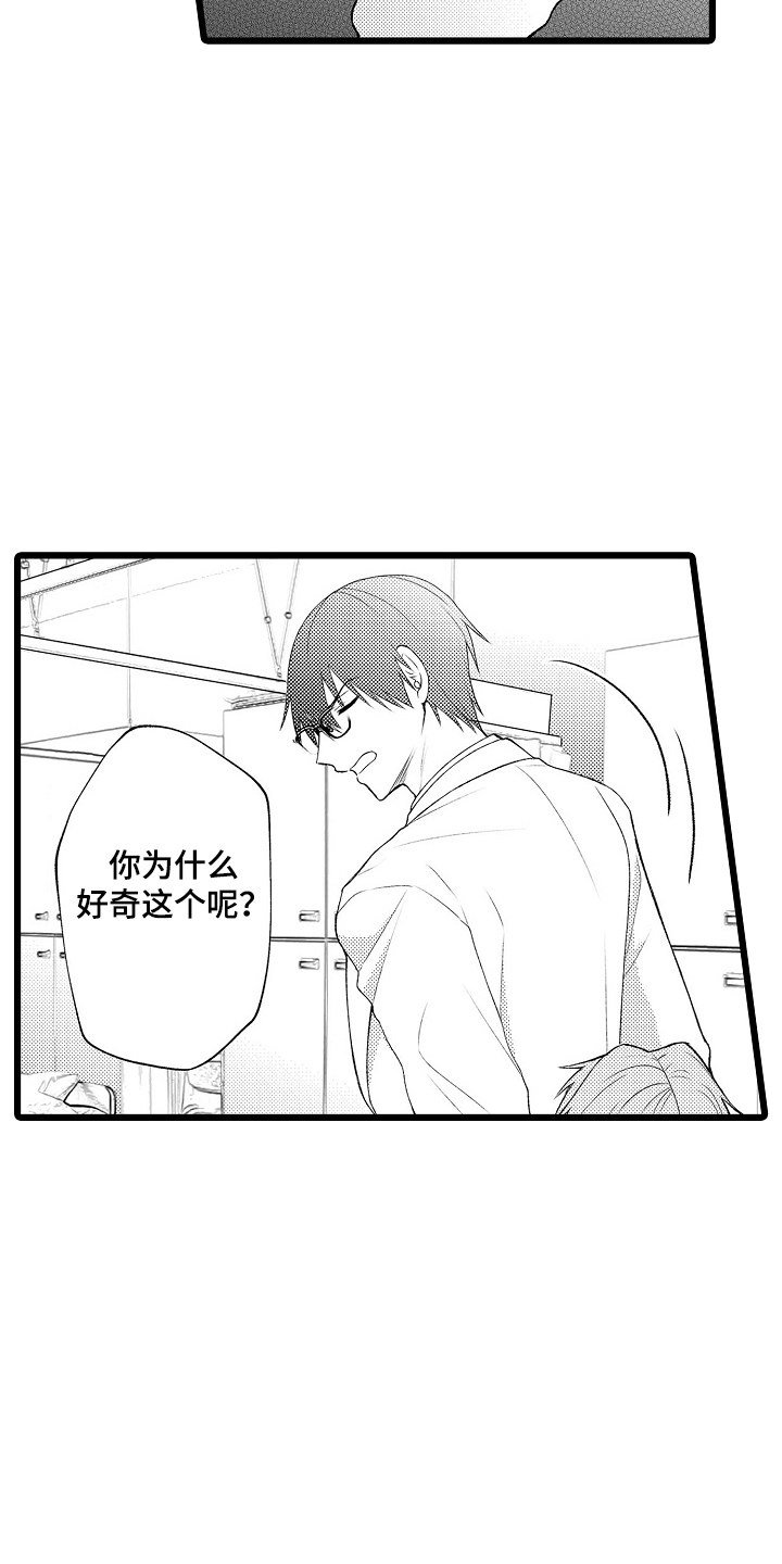 不良校医物语漫画,第12章：好奇2图