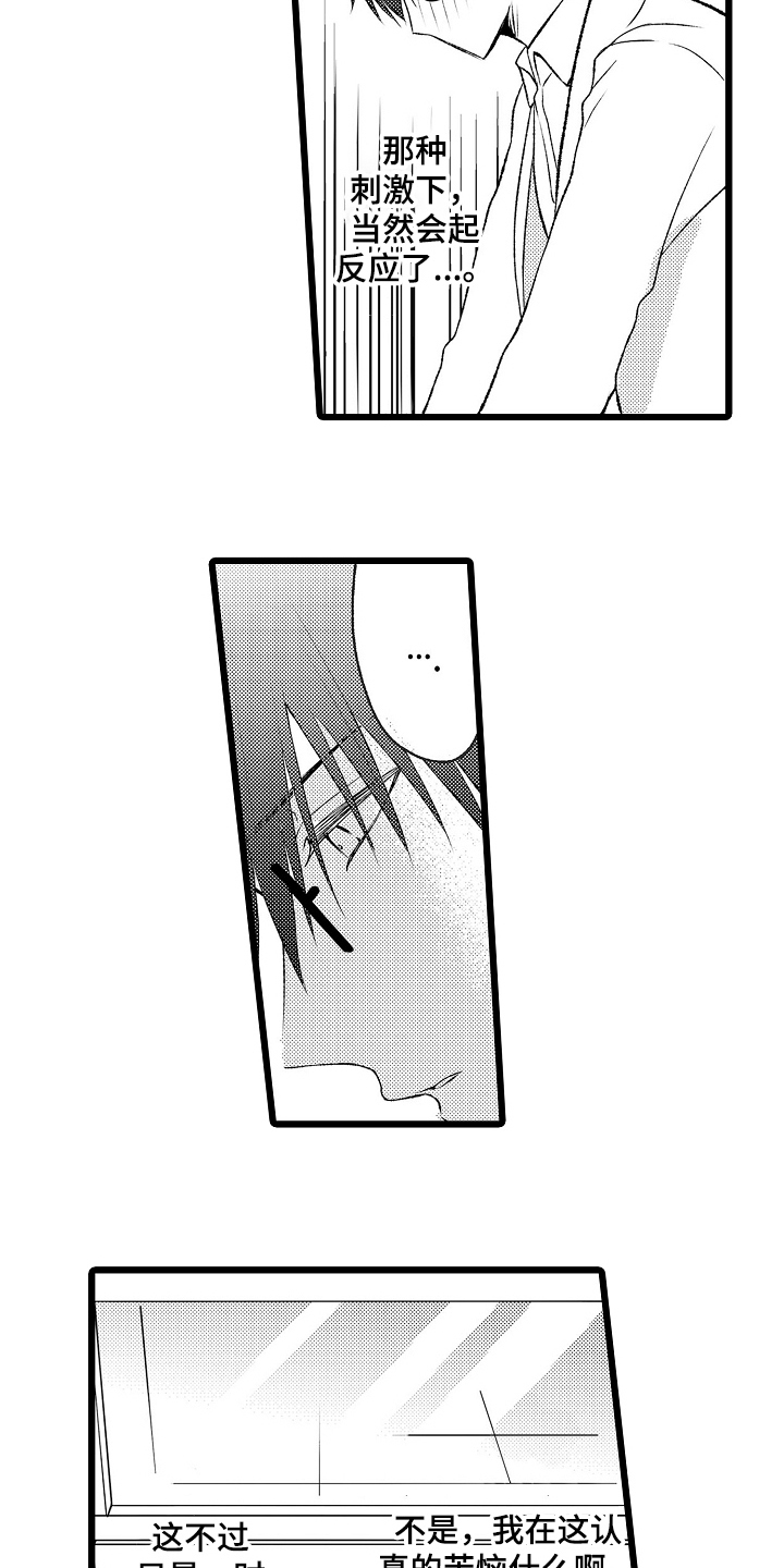 不良校医物语漫画,第16章：苦恼2图