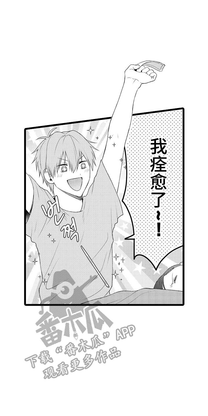 不良校医物语漫画,第10章：痊愈1图