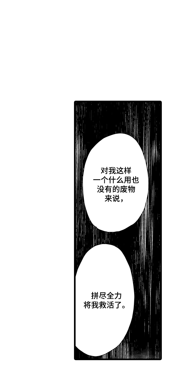 不良校医物语漫画,第9章：理由5图