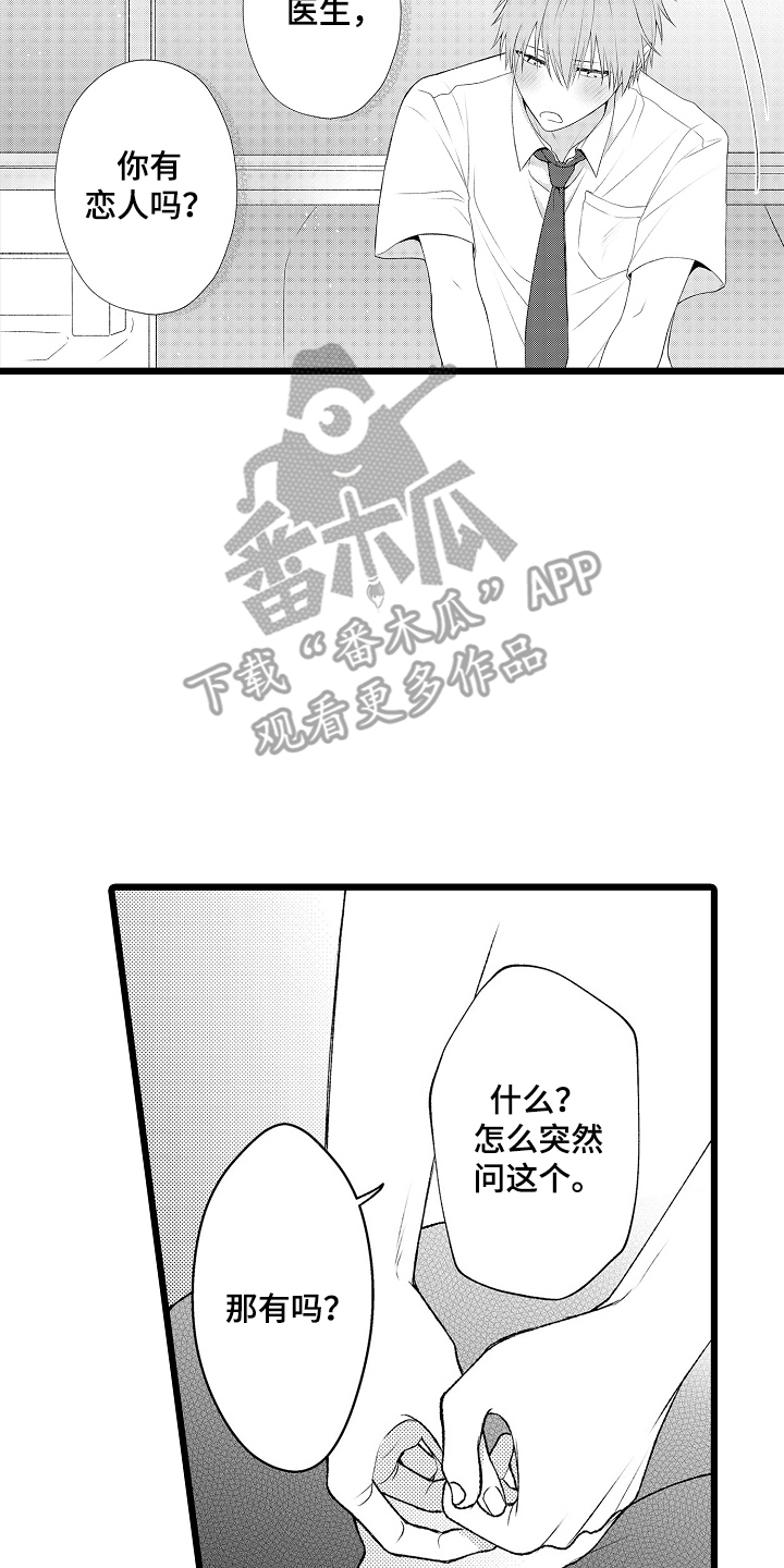 不良校医物语漫画,第12章：好奇1图