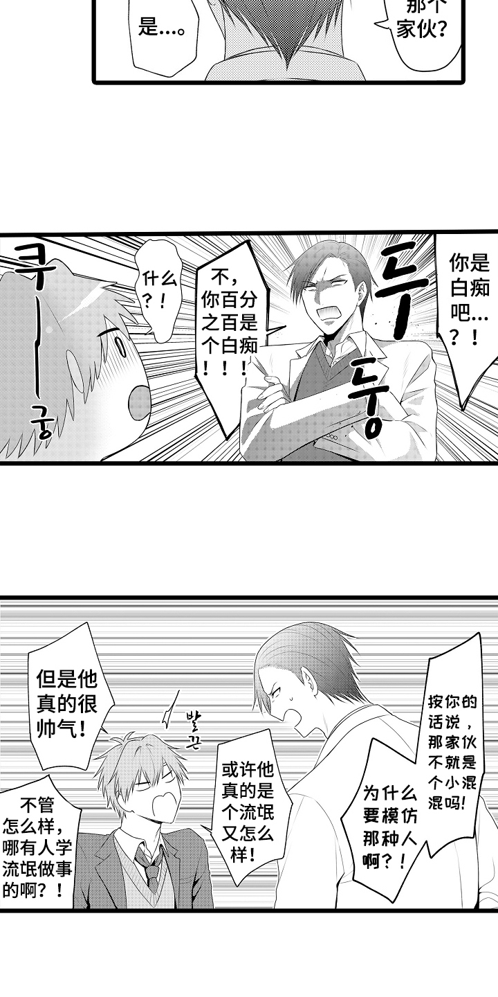 不良校医物语漫画,第3章：无厘头5图