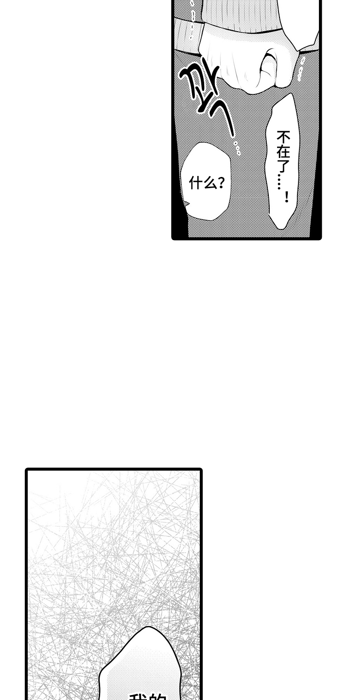 不良校医物语漫画,第2章：自顾自说5图