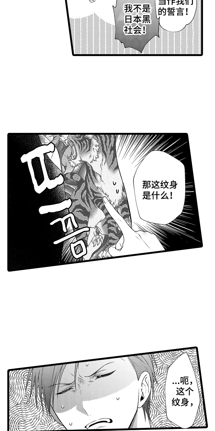 不良校医物语漫画,第6章：当大哥2图