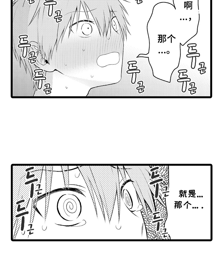 不良校医物语漫画,第13章：第一次4图