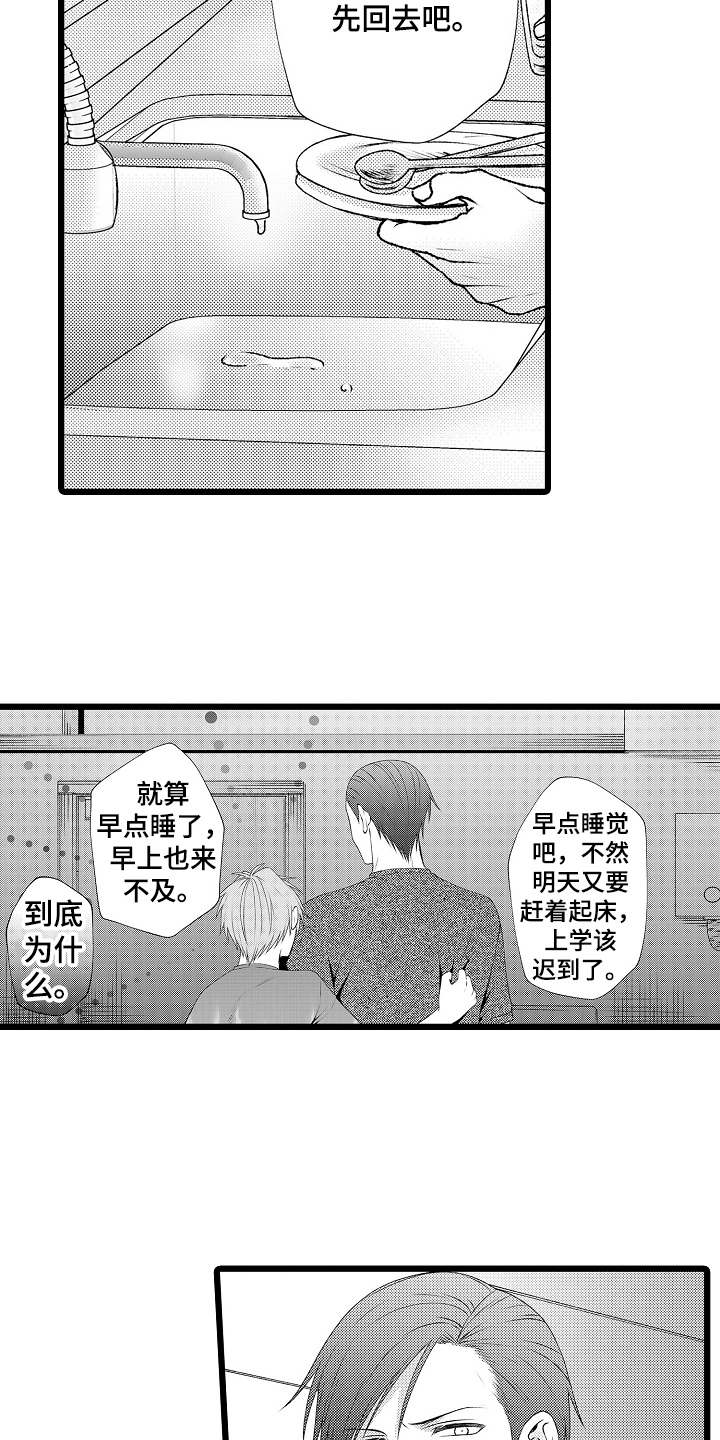 不良校医物语漫画,第7章：如何2图