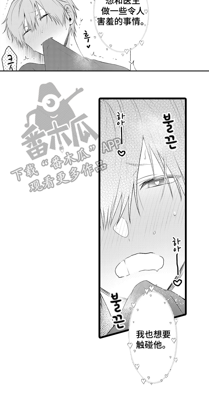 不良校医物语漫画,第13章：第一次4图