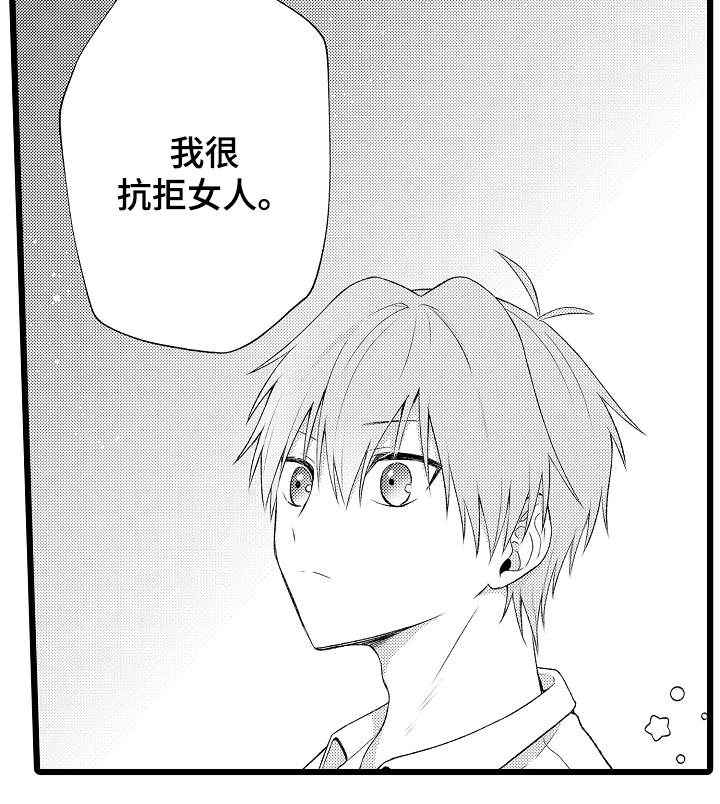 不良校医物语漫画,第12章：好奇5图