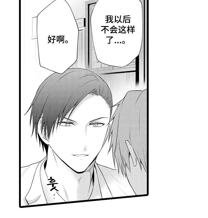 不良校医物语漫画,第3章：无厘头5图