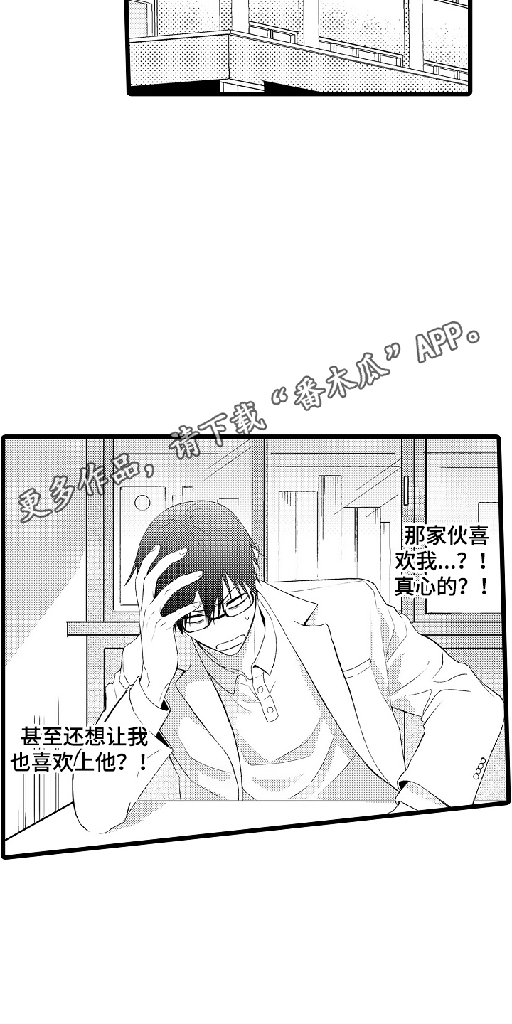 不良校医物语漫画,第16章：苦恼4图