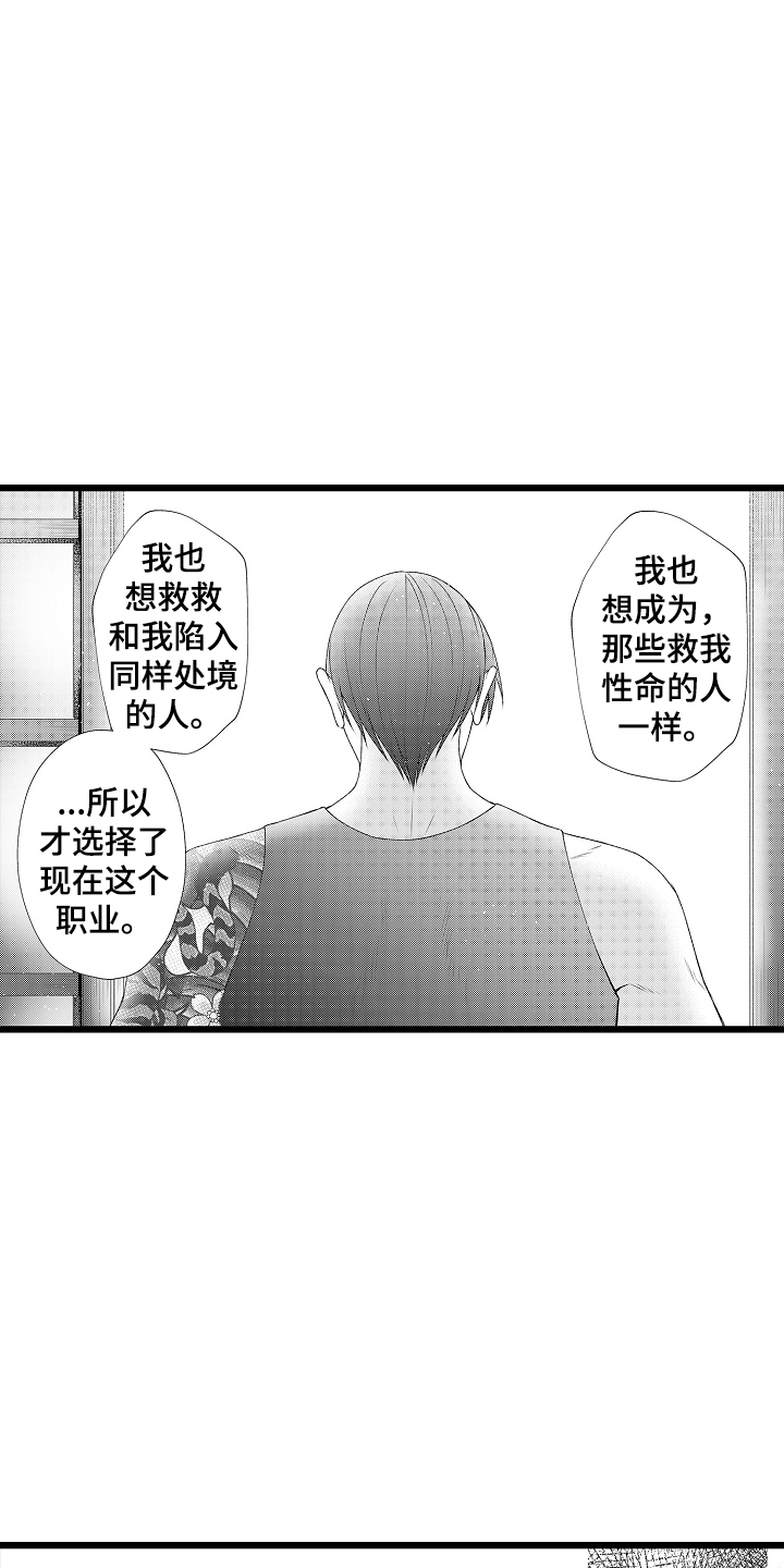 不良校医物语漫画,第9章：理由2图