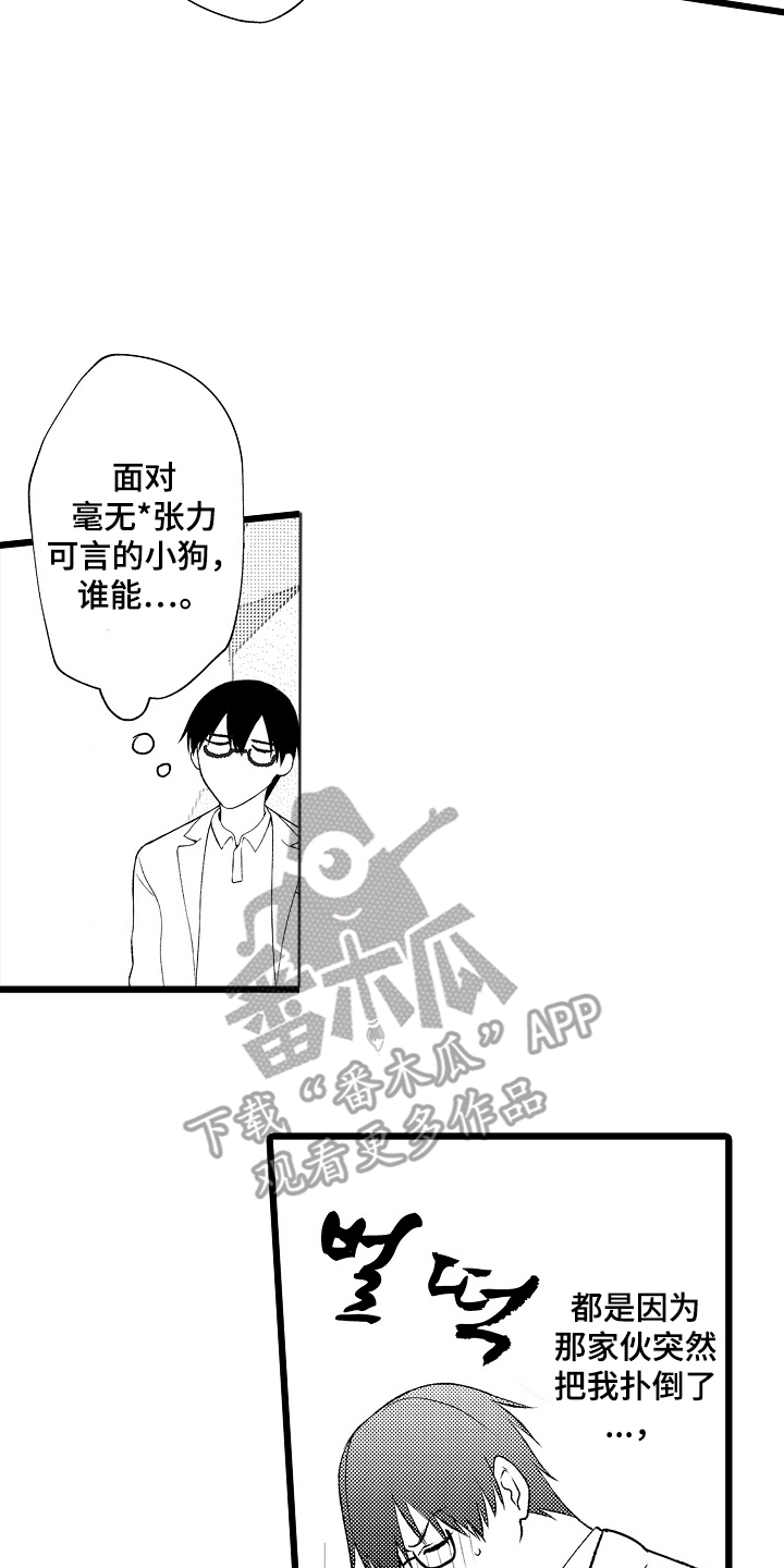 不良校医物语漫画,第16章：苦恼1图