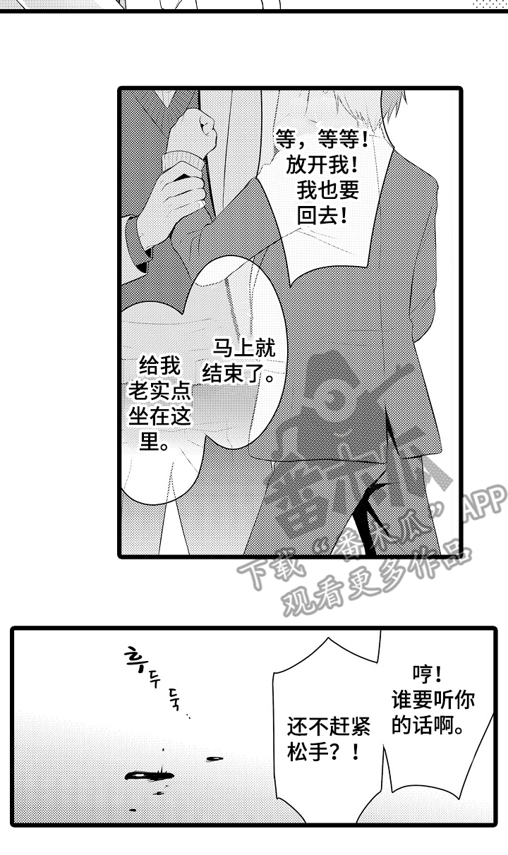 不良校医物语漫画,第1章：交给我3图