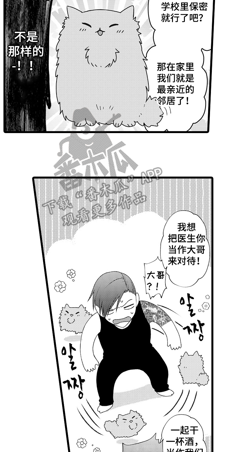 不良校医物语漫画,第6章：当大哥1图
