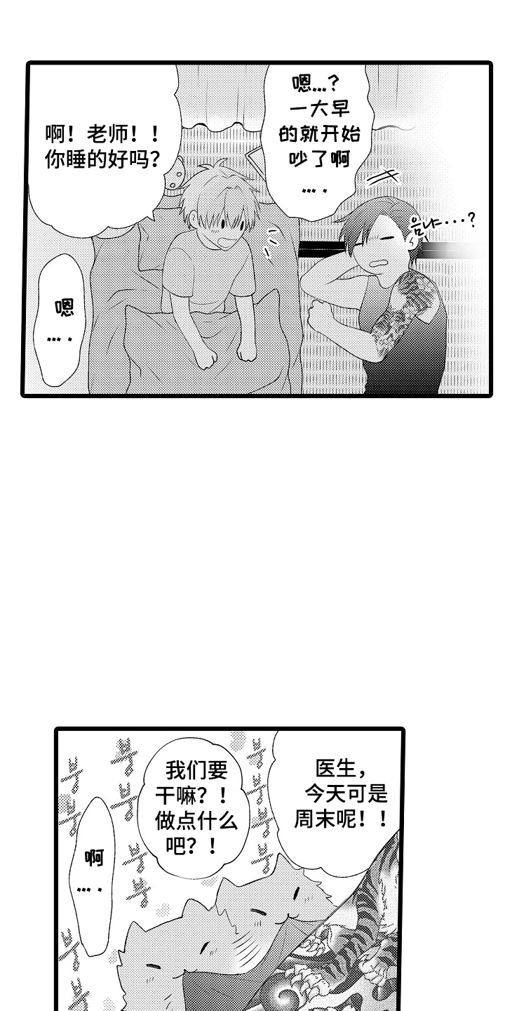 不良校医物语漫画,第10章：痊愈2图