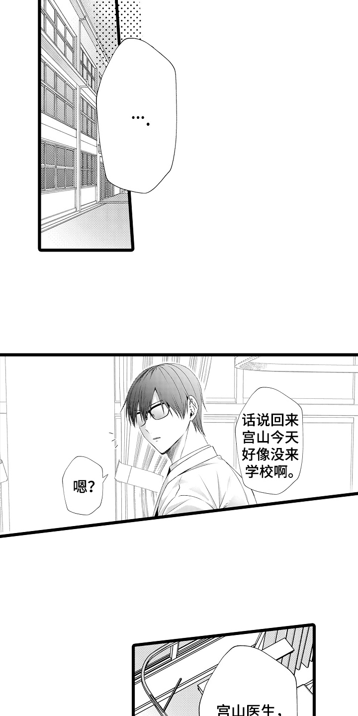 不良校医物语漫画,第7章：如何5图