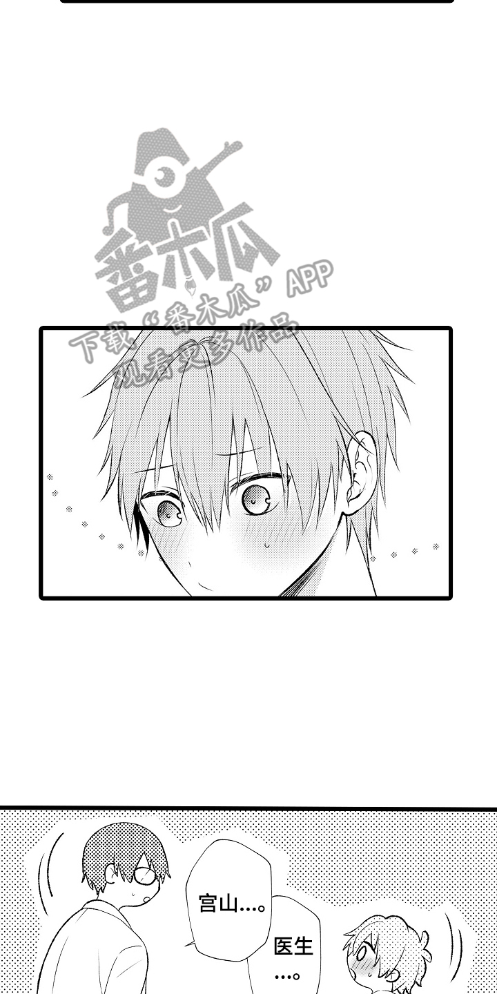 不良校医物语漫画,第17章：担心太多4图