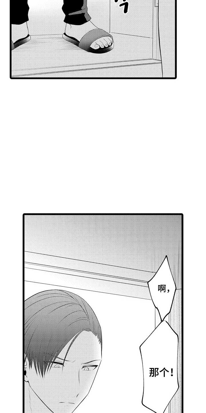 不良校医物语漫画,第5章：邻居3图