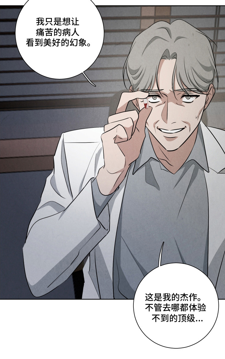 K的诱饵漫画,第10章：不可开交1图