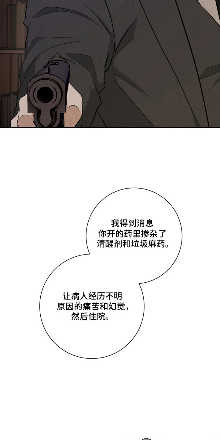 K的诱饵漫画,第10章：不可开交3图