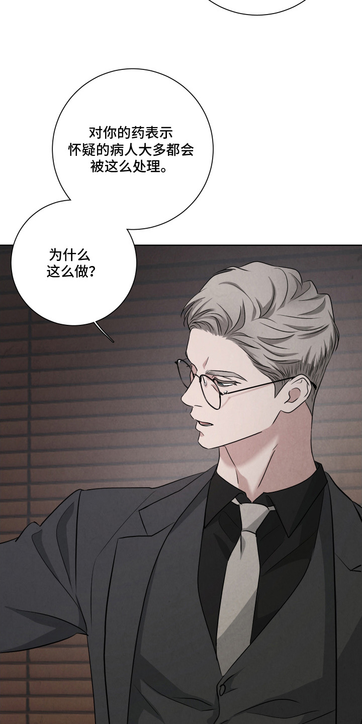 K的诱饵漫画,第10章：不可开交3图